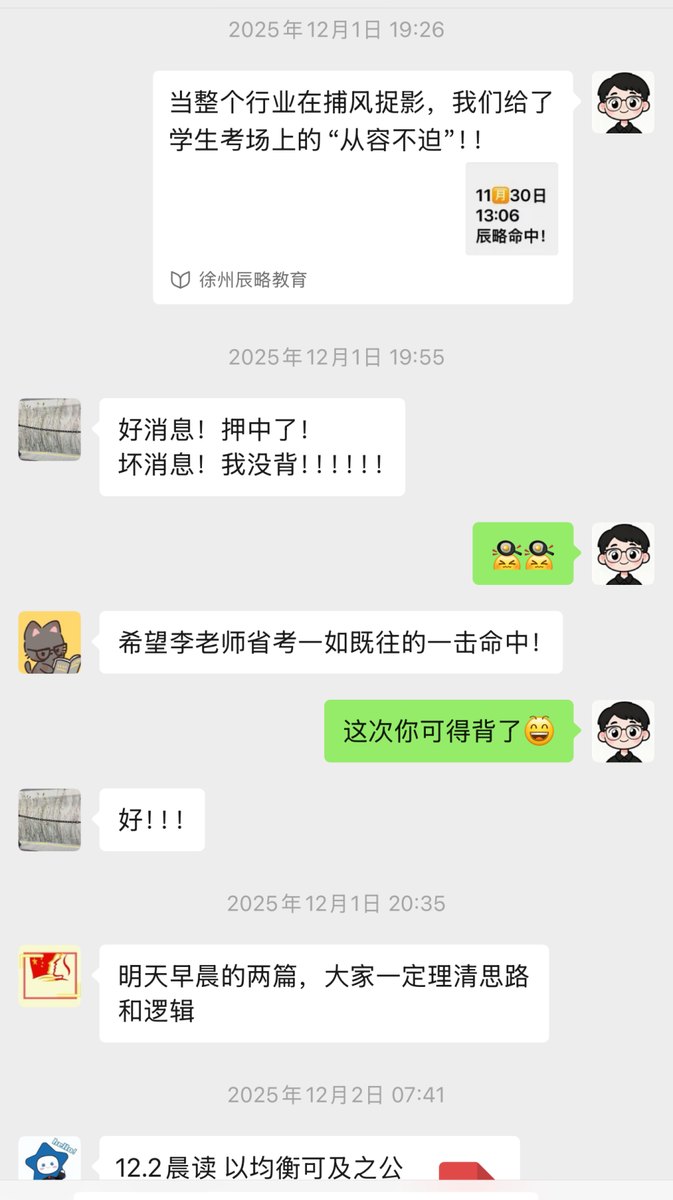 图为国考后学员认可押题的记录